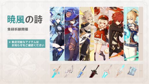 画像ギャラリー No.009のサムネイル画像 / 「原神」,Luna V「風を捕まえる帰郷者」を本日実装。ファルカ(CV:杉田智和)をピックアップしたイベント祈願を開催