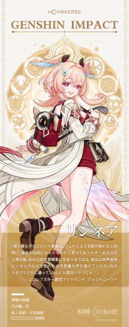 画像ギャラリー No.002のサムネイル画像 / 「原神」，ナド・クライの冒険者協会で顧問を務めるキャラクター「リンネア」の情報を公開。月の輪は「岩」，命ノ星座は「予見鳥座」