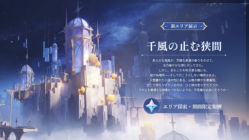 画像ギャラリー No.002のサムネイル画像 / 「原神」,Luna VI「空月の歌・輪舞--帰逢の翼」を4月8日にリリース。新プレイアブルキャラクター「リンネア」(CV:白石晴香)が登場