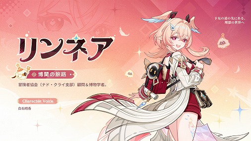 画像ギャラリー No.008のサムネイル画像 / 「原神」，Luna VI「空月の歌・輪舞--帰逢の翼」を4月8日にリリース。新プレイアブルキャラクター「リンネア」（CV：白石晴香）が登場