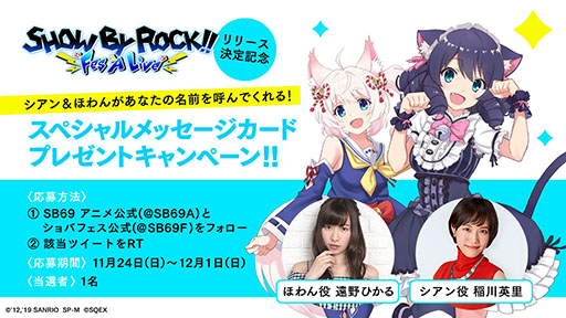 画像ギャラリー No.008のサムネイル画像 / スマホ向けリズムゲーム「SHOW BY ROCK!! Fes A Live」が2020年に配信決定。出演バンド第1弾のビジュアルも掲載