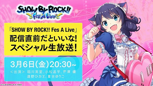 画像ギャラリー No.003のサムネイル画像 / 「SHOW BY ROCK!! Fes A Live」の事前登録がApp Storeでも受付開始に。公式生放送の配信は3月6日20:30から