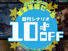 「新クトゥルフ神話TRPG」向けシナリオが全品10％オフの“年末年始セール”がBOOTHでスタート。対象作品は全13シナリオ