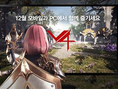 MMORPG「V4」のPC版が12月中に韓国でリリース。スマホでサービス中の新作タイトルが早くも複数のプラットフォームに展開