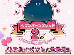 「ヘブンバーンズレッド2nd Anniversary Party!」の詳細情報が公開に。楠木ともりさんらが出演する生番組を2月4日16:00から配信