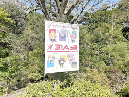 画像ギャラリー No.017のサムネイル画像 / コラボ風呂“31Aの湯”も登場!? 「ヘブンバーンズレッド」×「豊島園 庭の湯」コラボイベントレポート