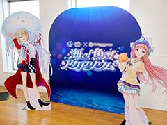 茅森月歌と瑞原あいなの音声ガイドで水族館を満喫！　サンシャイン水族館×ヘブバン「海さ！魚さ！アクアリウムさ〜」レポート