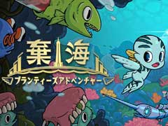 「棄海:プランティーズアドベンチャー」の新たな体験版がSteamで配信中。色鮮やかな海底世界を舞台にしたアクションゲーム