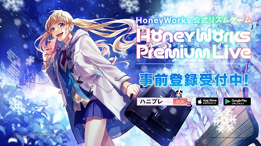 画像ギャラリー No.001のサムネイル画像 / 「HoneyWorks Premium Live」の事前登録者数が開始2日で10万人を突破。記念キャンペーンも開始
