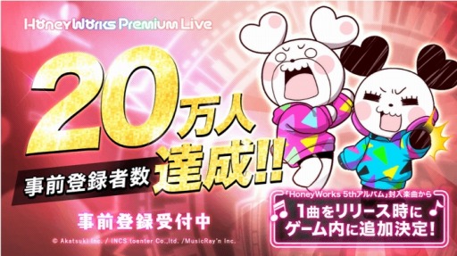 画像ギャラリー No.001のサムネイル画像 / 「HoneyWorks Premium Live」の事前登録者数が20万人を達成。追加報酬を公開