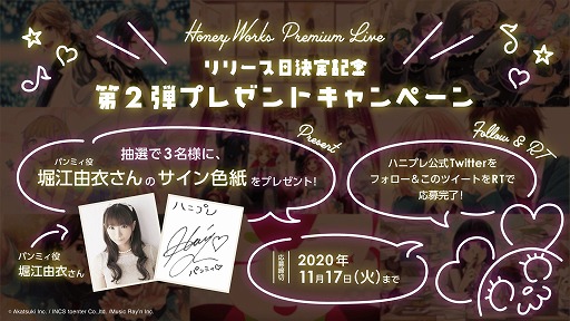 画像ギャラリー No.002のサムネイル画像 / 「HoneyWorks Premium Live」のリリース日が11月18日に決定。App StoreとGoogle Playでの事前登録も可能に