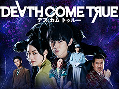 Steam版「Death Come True」の配信が本日スタート。ダンガンロンパの小高和剛氏が手がけた実写ムービーゲーム