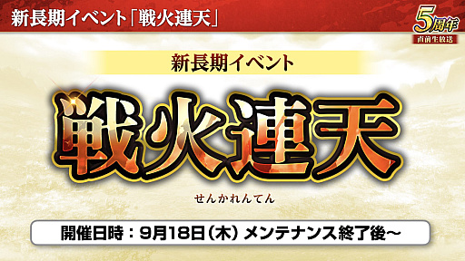 画像ギャラリー No.008のサムネイル画像 / ［インタビュー］「三國志 覇道」が5周年。新シーズン「戦火連天」で，待望の“軍馬”要素も実装。馬の配合で技能を厳選だ！