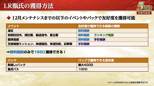 画像ギャラリー No.034のサムネイル画像 / ［インタビュー］「三國志 覇道」が5周年。新シーズン「戦火連天」で，待望の“軍馬”要素も実装。馬の配合で技能を厳選だ！