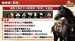 画像ギャラリー No.035のサムネイル画像 / ［インタビュー］「三國志 覇道」が5周年。新シーズン「戦火連天」で，待望の“軍馬”要素も実装。馬の配合で技能を厳選だ！