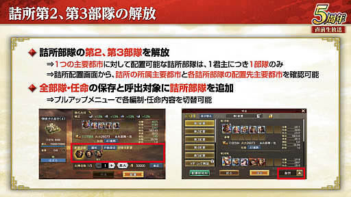 画像ギャラリー No.047のサムネイル画像 / ［インタビュー］「三國志 覇道」が5周年。新シーズン「戦火連天」で，待望の“軍馬”要素も実装。馬の配合で技能を厳選だ！