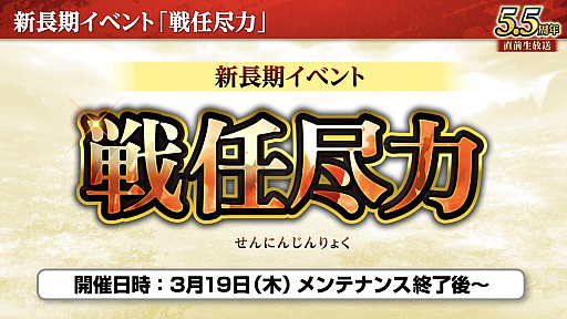 画像ギャラリー No.007のサムネイル画像 / ［インタビュー］「三國志 覇道」戦い方が毎日変わる新シーズン「戦任尽力」。顔良＆文醜に，異民族もUR化して参戦