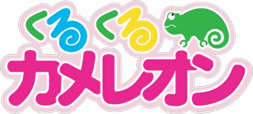 画像ギャラリー No.011のサムネイル画像 / PS4向けパズルゲーム「くるくるカメレオン」が12月19日に配信。Switch版の追加パッチも