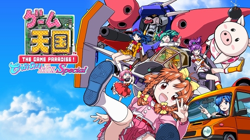 画像ギャラリー No.001のサムネイル画像 / Switch用STG「ゲーム天国 CruisinMix Special」が本日配信。自機キャラとして，ジャレコのキャラたちや東亜プラン「TATSUJIN」の機体が登場