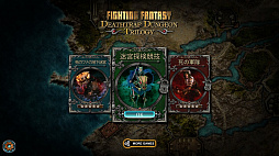 死のワナの地下迷路 トリロジー