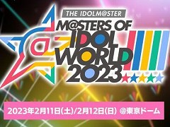5ブランド合同ライブ「THE IDOLM@STER M@STERS OF IDOL WORLD!!!!! 2023」キービジュアルなど,公式番組“ゆくM@S くるM@S 2022”発表情報まとめ