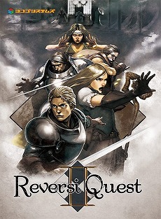 画像ギャラリー No.002のサムネイル画像 / 「リバーシクエスト2」，DMM GAMESのPCゲームフロアで配信開始