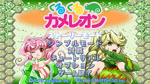 画像ギャラリー No.005のサムネイル画像 / レトロンバーガー Order 30:“美少女カメレオン”は今こそイケるのでは!? NAOMIで遊んだ「くるくるカメレオン」がSteamに来たんだ編