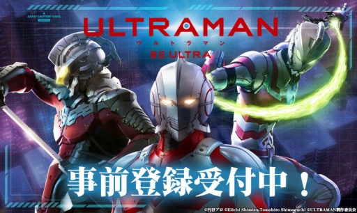 画像ギャラリー No.001のサムネイル画像 / 「ULTRAMAN:BE ULTRA」のキャラクター紹介PV第3弾が公開。事前登録受付中
