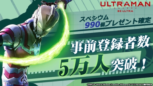 画像ギャラリー No.002のサムネイル画像 / 「ULTRAMAN:BE ULTRA」のキャラクター紹介PV第3弾が公開。事前登録受付中