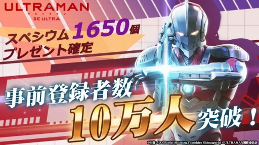 画像ギャラリー No.002のサムネイル画像 / 「ULTRAMAN:BE ULTRA」の事前登録者数が10万人を突破。「ULTRAMAN SUIT ZERO」のビジュアルを公開