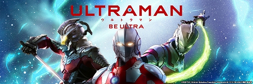 画像ギャラリー No.001のサムネイル画像 / 「ULTRAMAN:BE ULTRA」，事前登録者数が20万人を突破。新たなヒーローとゲームシステムも紹介