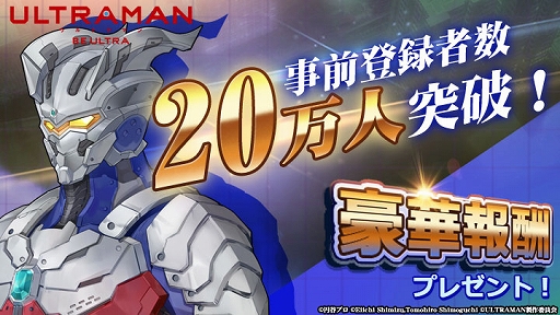 画像ギャラリー No.002のサムネイル画像 / 「ULTRAMAN:BE ULTRA」，事前登録者数が20万人を突破。新たなヒーローとゲームシステムも紹介
