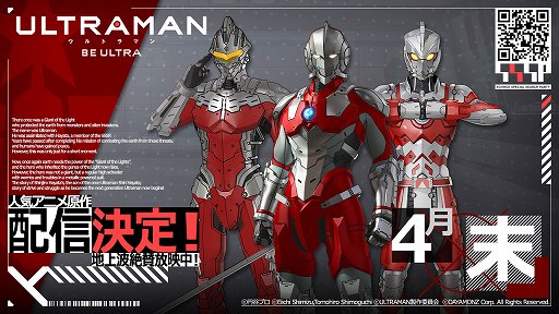画像ギャラリー No.002のサムネイル画像 / 「ULTRAMAN:BE ULTRA」配信日が4月末に決定