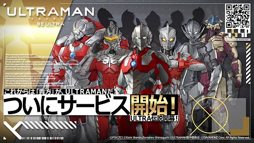 画像ギャラリー No.018のサムネイル画像 / アニメ「ULTRAMAN」を題材としたアクションRPG「ULTRAMAN:BE ULTRA」がリリース。ピックアップイベントも実施