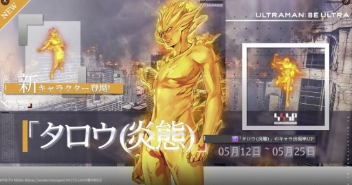画像ギャラリー No.004のサムネイル画像 / 「ULTRAMAN:BE ULTRA」でクランバトルが開幕。タロウ(炎態)ピックアップガチャを開催中