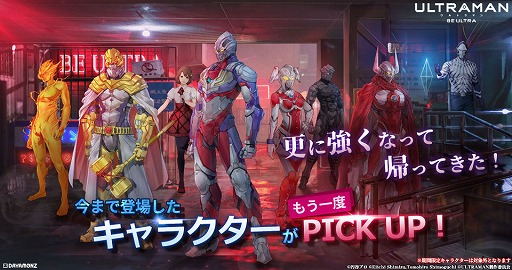 画像ギャラリー No.003のサムネイル画像 / 「ULTRAMAN:BE ULTRA」で連休イベントがスタート&新コンテンツ,クラン戦の情報が公開