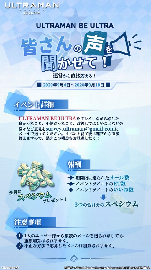 画像ギャラリー No.002のサムネイル画像 / 「ULTRAMAN:BE ULTRA」ユーザーからの意見募集イベントを開催中