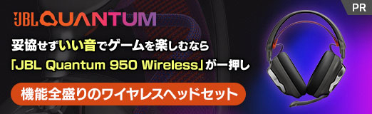 画像ギャラリー No.042のサムネイル画像 / 妥協せずいい音でゲームを楽しむなら「JBL Quantum 950 Wireless」が一押し。フラグシップらしい機能全盛りのワイヤレスヘッドセット【PR】
