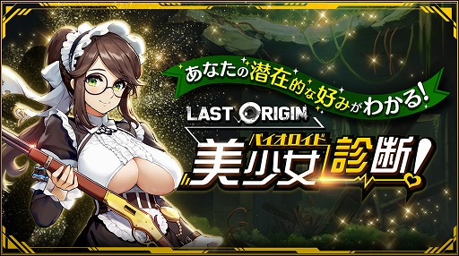 画像ギャラリー No.005のサムネイル画像 / 「ラストオリジン」，Android版の先行配信は5月19日13：00から。事前登録者数は15万人を突破
