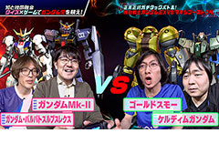 「機動戦士ガンダム EXTREME VS. マキシブーストON」のPS4 Tournaments: Open Series参加記念となるeスポーツ特別番組が公開