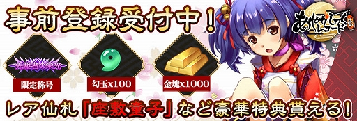 画像ギャラリー No.002のサムネイル画像 / 「あやかしっくレコード」，事前登録で特典やWebMoneyが当たるTwitterキャンペーンが開催中