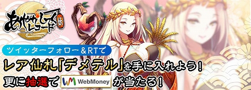画像ギャラリー No.004のサムネイル画像 / 「あやかしっくレコード」，事前登録で特典やWebMoneyが当たるTwitterキャンペーンが開催中