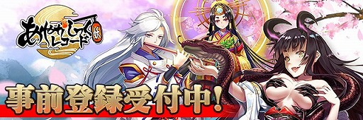 画像ギャラリー No.002のサムネイル画像 / 「あやかしっくレコード」，Google Playストアに続きApp Storeでの事前予約も開始