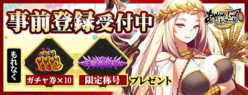 画像ギャラリー No.006のサムネイル画像 / 「あやかしっくレコード」，Google Playストアに続きApp Storeでの事前予約も開始