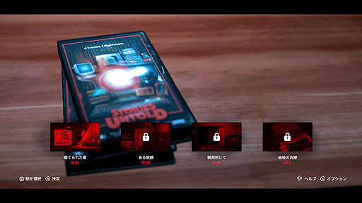 画像ギャラリー No.003のサムネイル画像 / 舞台や設定の異なる4つの物語とパズルを楽しめる。ホラーADV「Stories Untold」Switch版の配信が本日スタート