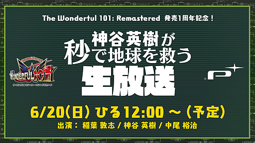 画像集#003のサムネイル/「The Wonderful 101: Remastered」,新ゲームモード“タイムアタック”を追加する無料DLCの配信が本日開始。発売1周年記念生番組の予告も