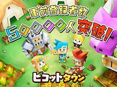 「ピコットタウン」のサービス開始日が4月16日に決定。事前登録者数は5万人を突破