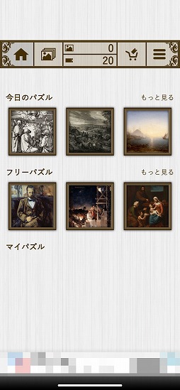 画像ギャラリー No.007のサムネイル画像 / 数々の名画を楽しもう。パズルゲーム「スライドパズルミュージアム」を紹介する「（ほぼ）日刊スマホゲーム通信」第2272回