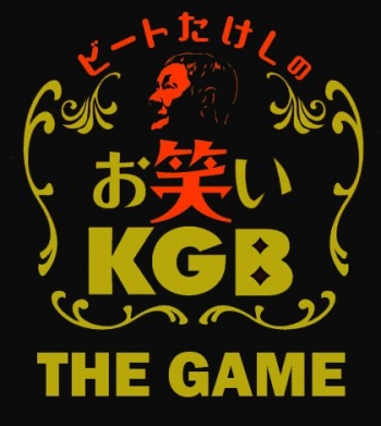 画像ギャラリー No.001のサムネイル画像 / 力士育成ゲーム「ビートたけしのお笑いKGB 〜THE GAME〜」の配信がスタート