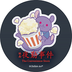 画像ギャラリー No.013のサムネイル画像 / 映画「夜勤事件」，竹財輝之助さんやONE N' ONLYの関 哲汰さんらが出演。主題歌はLizaさんを起用